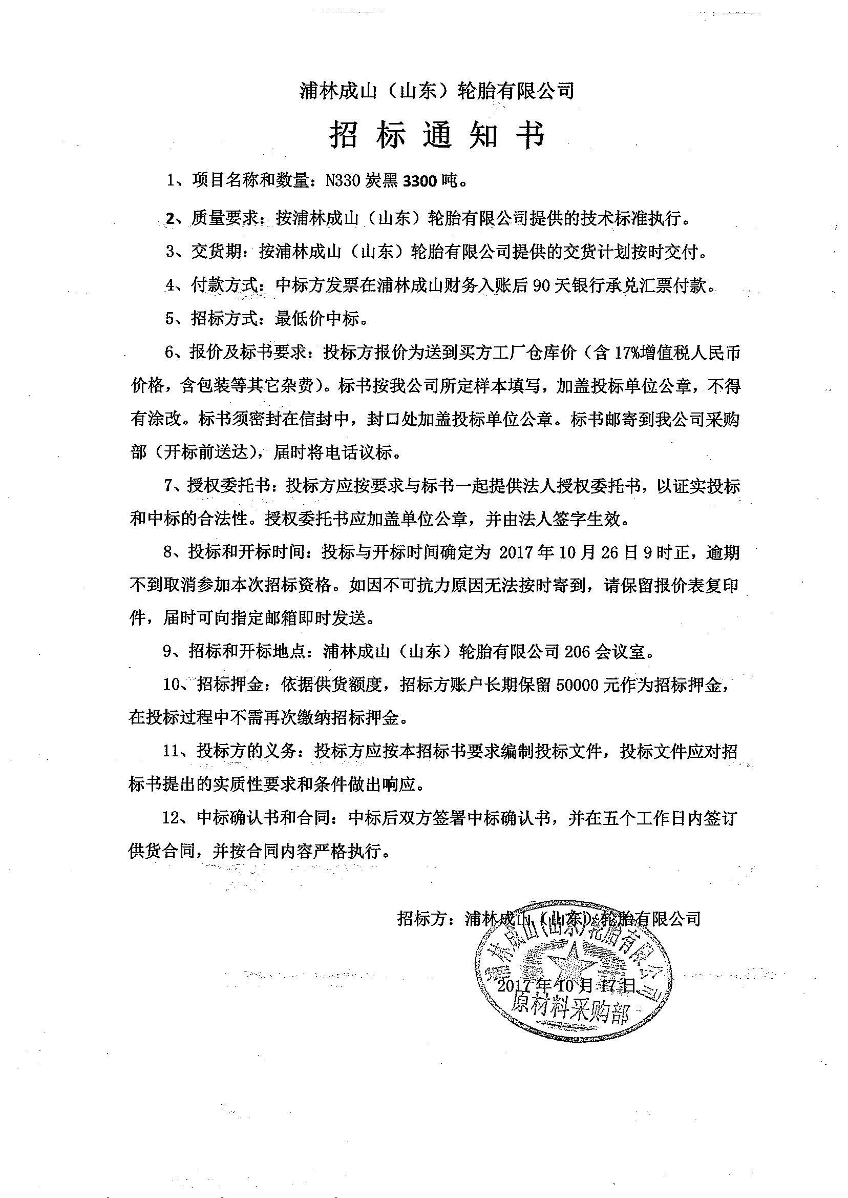 招标通知书111