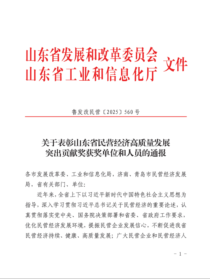成山集团总裁、南宫ng娱乐总裁兼首席执行官车宝臻荣膺山东省民营经济高质量发展突出贡献奖